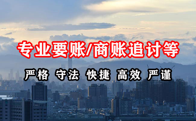 江达收账公司